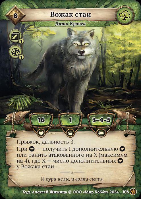 Вожак стаи